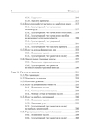 Бухгалтерский учет в таблицах и схемах — фото, картинка — 6