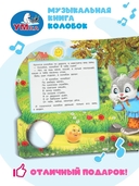 Колобок. Музыкальная книжка (1 кнопка + 10 песен) — фото, картинка — 4