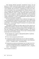 Вы или хаос. Профессиональное планирование для регулярного менеджмента — фото, картинка — 29