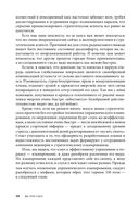Вы или хаос. Профессиональное планирование для регулярного менеджмента — фото, картинка — 37