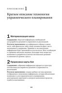 Вы или хаос. Профессиональное планирование для регулярного менеджмента — фото, картинка — 39