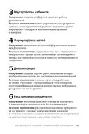 Вы или хаос. Профессиональное планирование для регулярного менеджмента — фото, картинка — 40