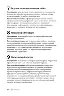 Вы или хаос. Профессиональное планирование для регулярного менеджмента — фото, картинка — 41