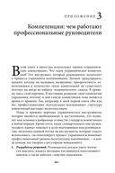 Вы или хаос. Профессиональное планирование для регулярного менеджмента — фото, картинка — 42