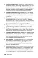 Вы или хаос. Профессиональное планирование для регулярного менеджмента — фото, картинка — 43