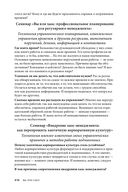 Вы или хаос. Профессиональное планирование для регулярного менеджмента — фото, картинка — 50