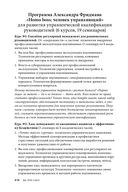 Вы или хаос. Профессиональное планирование для регулярного менеджмента — фото, картинка — 52