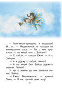 Ёжик в тумане. Сказки — фото, картинка — 13