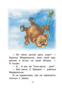 Ёжик в тумане. Сказки — фото, картинка — 14