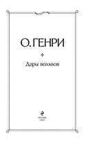 Дары волхвов — фото, картинка — 2