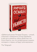 Клуб убийств по четвергам — фото, картинка — 3