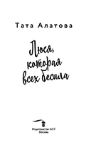 Люся, которая всех бесила — фото, картинка — 7