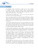 8 тысяч метров над уровнем мозга — фото, картинка — 13