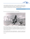 8 тысяч метров над уровнем мозга — фото, картинка — 15