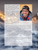 8 тысяч метров над уровнем мозга — фото, картинка — 4