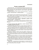 Методика КАРТ: от знакомства до внедрения. Пособие для учителей — фото, картинка — 13