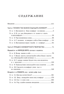 Зона комфорта. Создайте жизнь, которую полюбите. Меньше стресса – больше энергии! — фото, картинка — 1