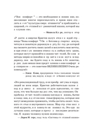 Зона комфорта. Создайте жизнь, которую полюбите. Меньше стресса – больше энергии! — фото, картинка — 6
