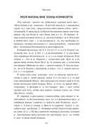 Зона комфорта. Создайте жизнь, которую полюбите. Меньше стресса – больше энергии! — фото, картинка — 10