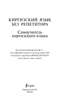 Киргизский язык без репетитора. Самоучитель киргизского языка — фото, картинка — 1