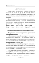 Киргизский язык без репетитора. Самоучитель киргизского языка — фото, картинка — 12