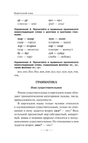 Киргизский язык без репетитора. Самоучитель киргизского языка — фото, картинка — 14