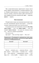 Киргизский язык без репетитора. Самоучитель киргизского языка — фото, картинка — 15