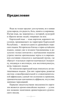 Киргизский язык без репетитора. Самоучитель киргизского языка — фото, картинка — 3