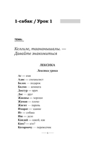 Киргизский язык без репетитора. Самоучитель киргизского языка — фото, картинка — 6