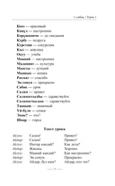 Киргизский язык без репетитора. Самоучитель киргизского языка — фото, картинка — 7