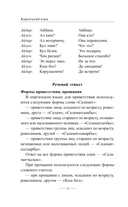 Киргизский язык без репетитора. Самоучитель киргизского языка — фото, картинка — 8