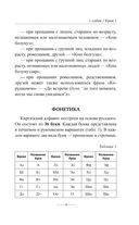 Киргизский язык без репетитора. Самоучитель киргизского языка — фото, картинка — 9