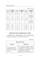 Киргизский язык без репетитора. Самоучитель киргизского языка — фото, картинка — 10