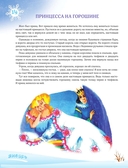 365 сказок на ночь — фото, картинка — 14