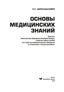 Основы медицинских знаний — фото, картинка — 1