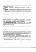 Основы медицинских знаний — фото, картинка — 11