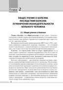 Основы медицинских знаний — фото, картинка — 12