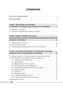 Основы медицинских знаний — фото, картинка — 15