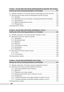 Основы медицинских знаний — фото, картинка — 17