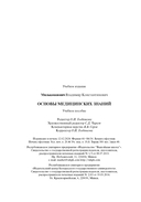 Основы медицинских знаний — фото, картинка — 21