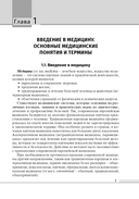 Основы медицинских знаний — фото, картинка — 7