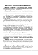 Основы медицинских знаний — фото, картинка — 9