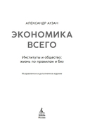 Экономика всего. Институты и общество: жизнь по правилам и без — фото, картинка — 3
