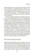 Экономика всего. Институты и общество: жизнь по правилам и без — фото, картинка — 19