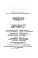 Экономика всего. Институты и общество: жизнь по правилам и без — фото, картинка — 21
