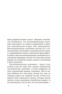Экономика всего. Институты и общество: жизнь по правилам и без — фото, картинка — 8