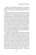 Экономика всего. Институты и общество: жизнь по правилам и без — фото, картинка — 10