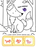 Лес. Книжка с наклейками — фото, картинка — 1