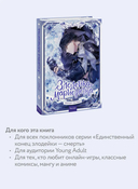 Злодейка-марионетка. Том 2 — фото, картинка — 2