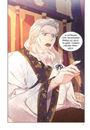 Злодейка-марионетка. Том 2 — фото, картинка — 6